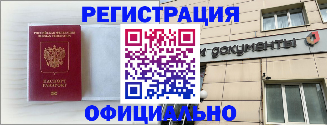 временная регистрация недорого в Волжске