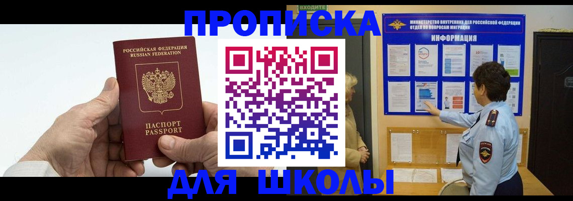 прописка для работы в Волжске