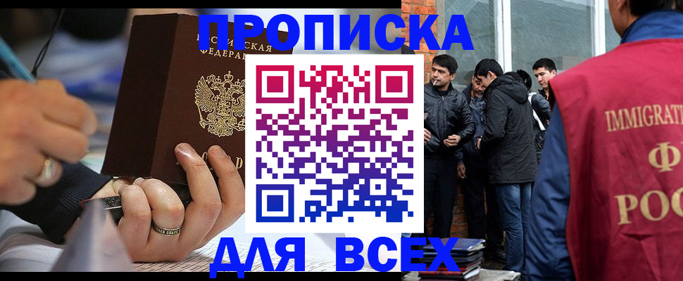 прописка для школы в Волжске