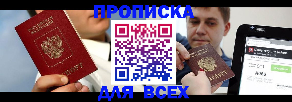 временная регистрация недорого в Волжске