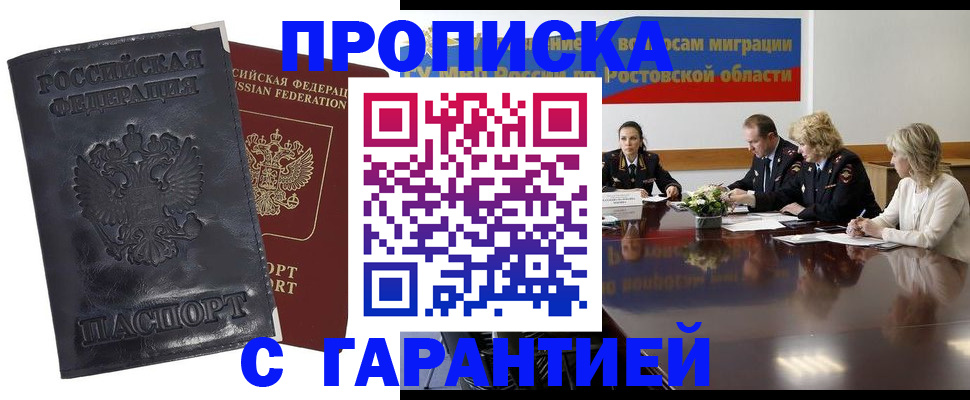 временная регистрация для школы в Волжске