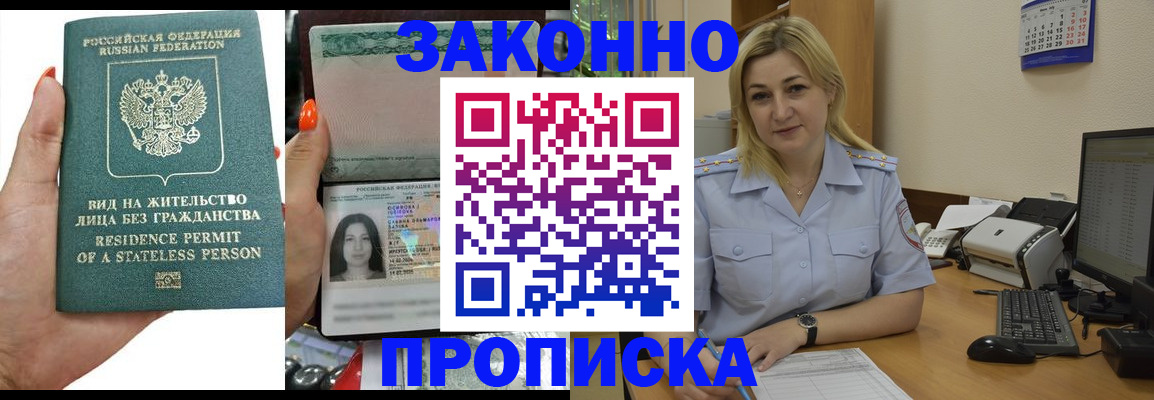 временная регистрация купить в Волжске